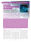 К вопросу об антиоксидантном метаболоме овощных культур селекции ВНИИССОК