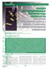 Реакция интродуцированных генотипов рода Phaseolus на заражение Thielaviopsis basicola (Berkeley & Broome) в условиях естественной эпифитотии
