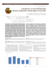 К вопросу о регулировании ввоза овощной продукции в Россию