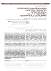 Управление инновационным развитием овощного подкомплекса аграрного сектора региональной экономики