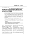 История развития природных экосистем в центральной части Калининградской области в связи с изменениями общегеографической обстановки и деятельностью человека
