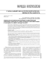 Резкие/катастрофические природно-климатические изменения и явления на рубеже позднего неоплейстоцена и голоцена на северо-западе России