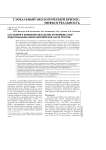 Состояние и изменения экосистем крупнейших озер-водохранилищ севера европейской части России
