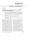 Отношения с США во внешней политике М.С. Горбачева в годы перестройки. 1985-1991 гг