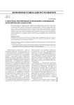 О некоторых перспективных направлениях современной экономической социологии