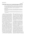 Советский историк Исаак Соломонович Фендель (1893-1936)