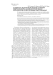 Особенность экстраполяции законов сохранения физических величин на биологические объекты: онтологические аспекты проблемы самосохранения