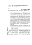 Экологическая обстановка как фактор формирования злокачественных новообразований в России