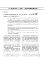К вопросу об эволюции представлений о социальной реальности в социологии
