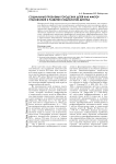 Социальные проблемы городских детей как фактор становления и развития социологии детства