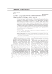 Национальная идея России: к вопросу об эволюции представлений и метода формирования