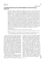 Системогенетическая теория времени и пространства. Часть III