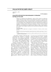 Культурологическое образование в Словакии. Взгляд из России