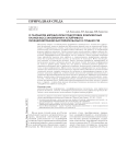 О разработке методологии подготовки комплексных планов восстановления и устойчивого функционирования бассейнов малых и средних рек