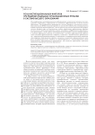 Роль институциональных факторов при решении отдельных организационных проблем в системе высшего образования