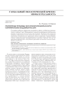 Приоритетные проблемы экологической безопасности континентальных водоемов России