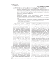 Восприятие и воображаемое как модусы присутствия