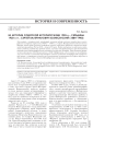 Из истории советской историографии 1920-х - середины 1930-х гг.: Сергей Валерианович Вознесенский (1884-1940)