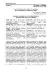 Экологическая оценка свойств фитоценозов в различных лесорастительных условиях