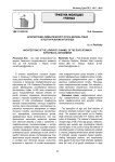 Архитектоника лимфатического русла желудка собак в постнатальном онтогенезе