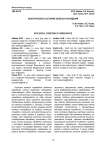 Экологическое состояние зеленых насаждений