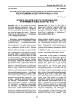 Экологическая оценка технологий возделывания сельскохозяйственных культур по давлению ходового аппарата машин на почву