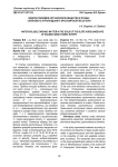 Водорастворимое органическое вещество в почвах склонового агроландшафта Красноярской лесостепи