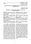 Дендрометрические показатели деревьев различных экологических форм в урбоэкосистемах