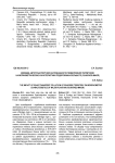 Влияние автотранспортной загрязненности придорожной территории на морфометрические характеристики подорожника большого (Plantago maior)