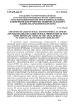 Создание агропромышленных кластеров и производство органической сельскохозяйственной продукции как новые важнейшие инструменты развития сельского хозяйства Красноярского края