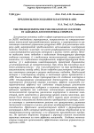 Предпосылки создания кластеров в АПК
