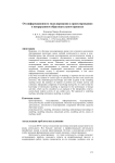 От информационного моделирования к проектированию в непрерывном образовательном процессе