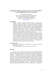 О разработке фондов оценочных средств в области ИКТ с учетом профессиональных стандартов