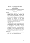 Принципы организации электронного курса "Базы данных"