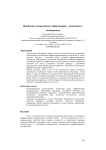 Проблемы современного образования - адаптация к возможному