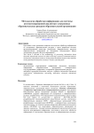 Методология обработки информации для системы автоматизированной аналитики электронных образовательных ресурсов образовательной организации