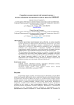 Разработка адаптивной обучающей среды с использованием инструментального средства МОНАП