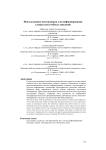 Использование мессенджеров для информирования слушателей учебных заведений