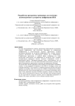 Разработка программы-тренажера для изучения асимметричного алгоритма шифрования RSA