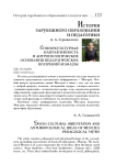 Социокультурная направленность и антропологические основания педагогических воззрений Мэн-Цзы