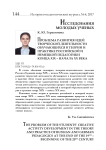 Проблема развития идей творческой деятельности обучающихся в теории и практике российской и немецкой педагогики конца XIX - начала XX века