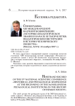 Стенограмма XIII международной научной конференции "Историко-педагогическое знание в начале III тысячелетия: педагогические институции в истории человеческого общества" (Москва, АСОУ, 16 ноября 2017 г.)