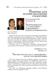 Творческий путь А. С. Макаренко - социального педагога-реформатора