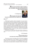 Познание прошлой педагогической реальности