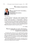 Наука требует всего человека... (к юбилею Григория Борисовича Корнетова)