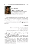 "Игра в героических пионеров новой культуры": педагогическая утопия Иннокентия Жукова