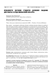 Особенности обучения студентов деловому общению для работы в среде иноязычной культуры