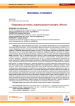 Современные аспекты инвестиционного климата в России
