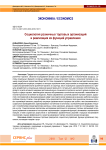 Социология розничных торговых организаций и реализация их функций управления