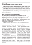 Регламентация института отсрочки отбывания наказания в уголовном законодательстве России и государств ближнего зарубежья